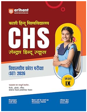 Arihant CHS School Entrance Test 9 (SET) 2026 Class 9 Hindi Medium