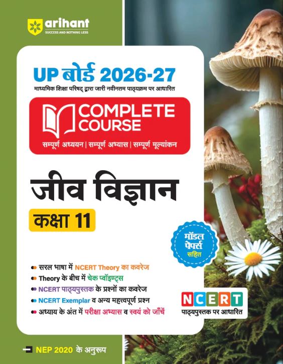 Arihant UP Board 2026-27 Complete Course Biology (Jeev Vigyan) Class 11