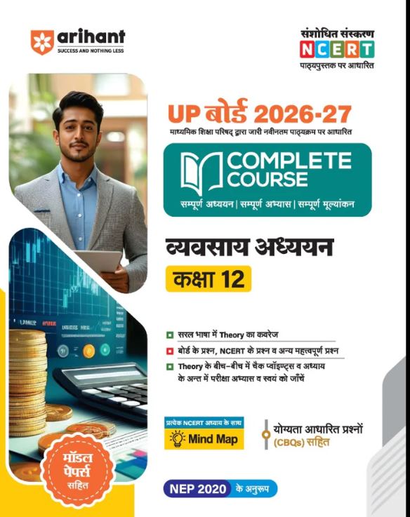 Arihant UP Board 2026-27 Complete Course Business Studies (Vyavsay Adhyayan) Class 12
