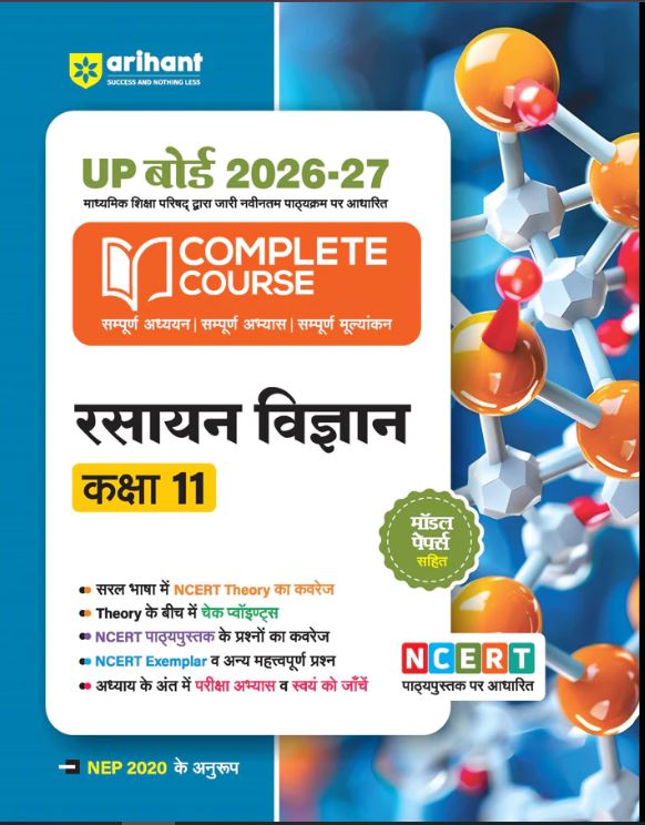 Arihant UP Board 2026-27 Complete Course Chemistry (Rasayan Vigyan) Class 11