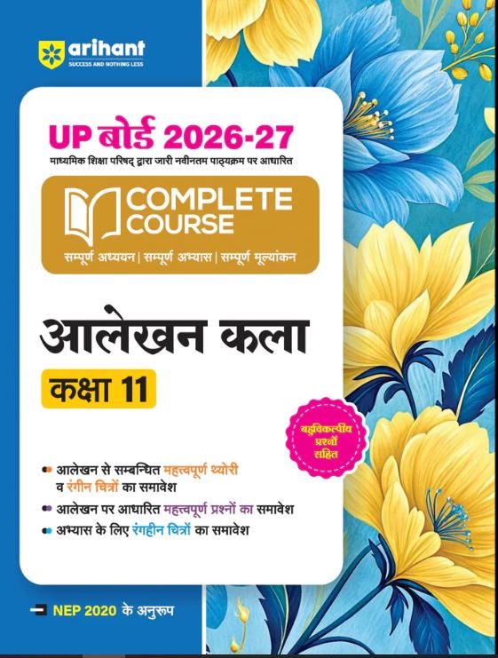 Arihant UP Board 2026-27 Complete Course Aalekhan Kala Class 11