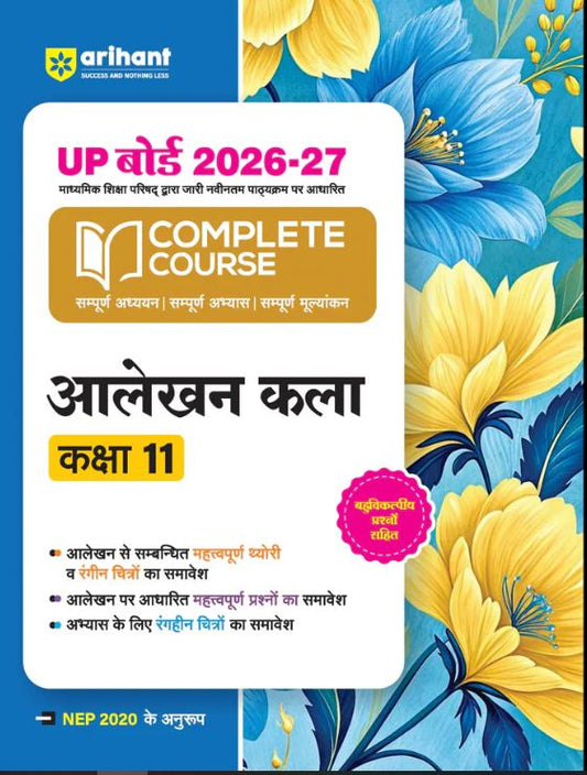 Arihant UP Board 2026-27 Complete Course Aalekhan Kala Class 11