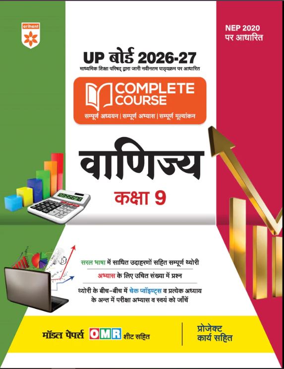 Arihant UP Board 2026-27 Complete Course Commerce (Vanijya) Class 9