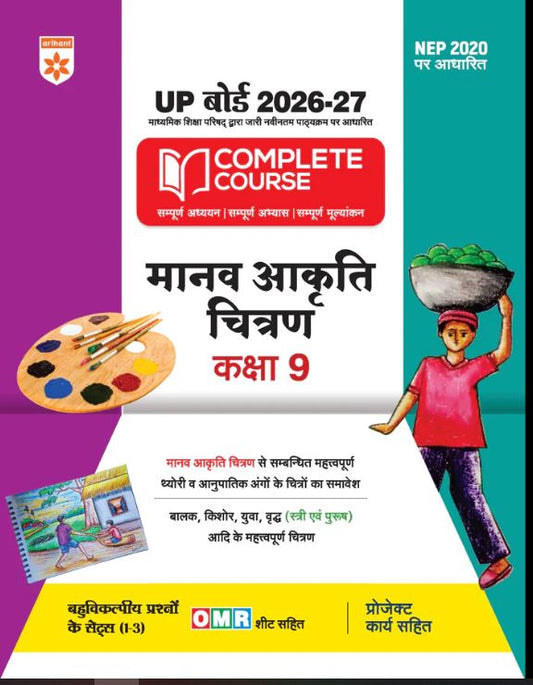 Arihant UP Board 2026-27 Complete Course Manav Akriti Chitran Class 9