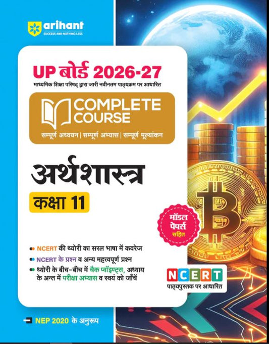 Arihant UP Board 2026-27 Complete Course Economics (Arthashastra) Class 11