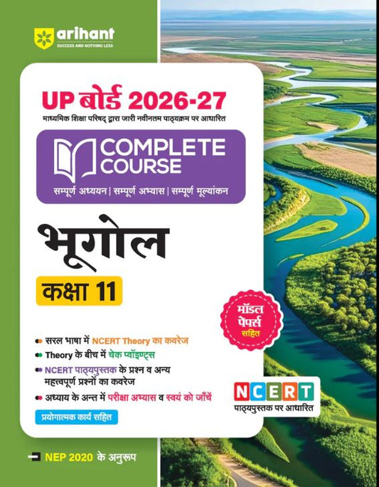 Arihant UP Board 2026-27 Complete Course Geography (Bhugol) Class 11