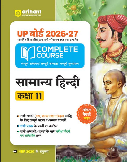 Arihant UP Board 2026-27 Complete Course Samanya Hindi Class 11
