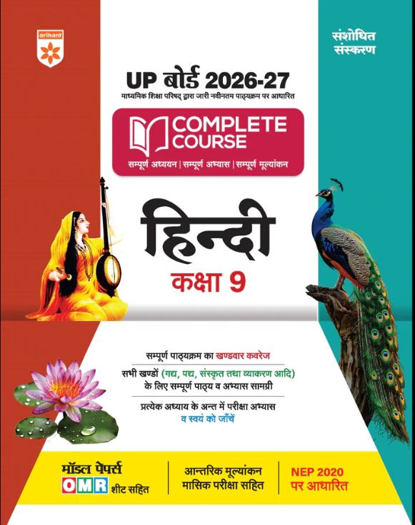 Arihant UP Board 2026-27 Complete Course Hindi Class 9