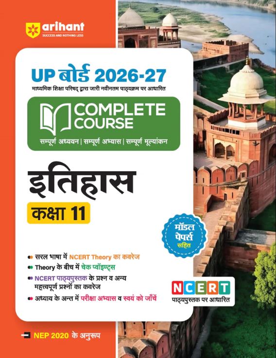 Arihant UP Board 2026-27 Complete Course History (Itihas) Class 11