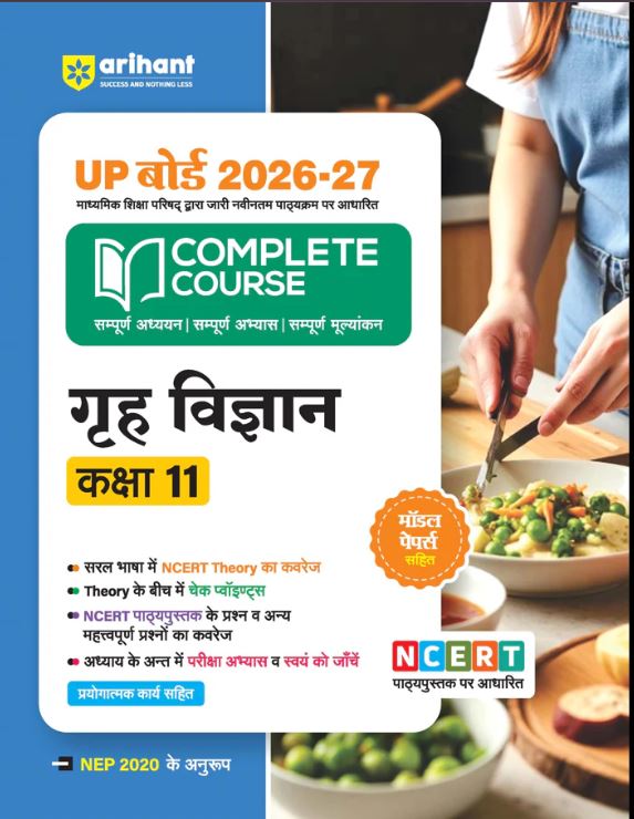 Arihant UP Board 2026-27 Complete Course Home Science (Grah Vigyan) Class 11