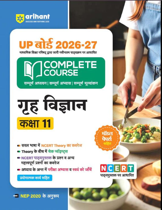 Arihant UP Board 2026-27 Complete Course Home Science (Grah Vigyan) Class 11
