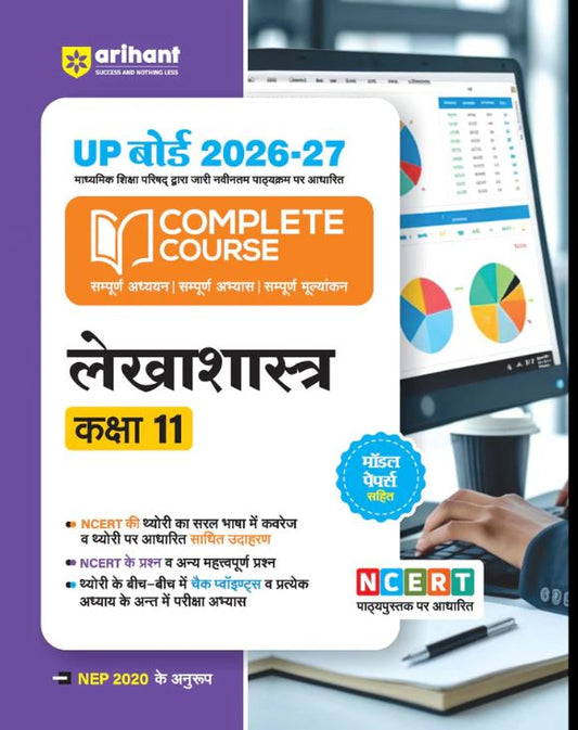 Arihant UP Board 2026-27 Complete Course Accountancy (Lekhashastra) Class 11