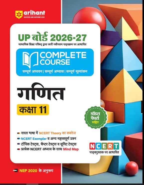 Arihant UP Board 2026-27 Complete Course Mathematics (Ganit) Class 11