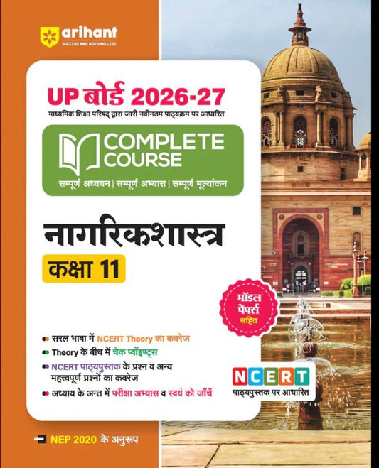 Arihant UP Board 2026-27 Complete Course Civics (Nagrikshastra) Class 11