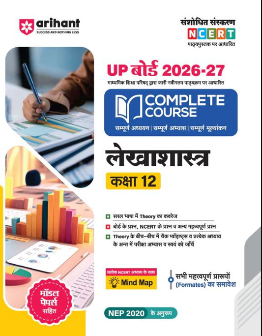 Arihant UP Board 2026-27 Complete Course Accountancy (Lekhashastrs) Class 12
