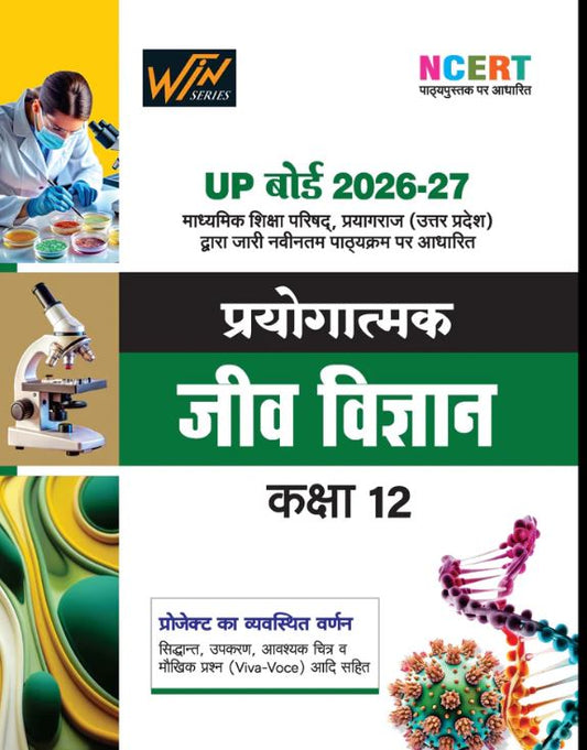 Arihant UP  board 2026-27 Complete Course Prayogatmak Jeev Vigyan (Biology) Class 12