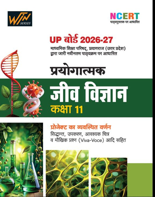 Arihant UP Board 2026-27 Complete Course Prayogatmak Bhautik Vigyan (Biology) Class 11