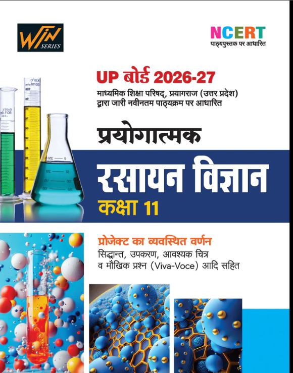 Arihant UP Board 2026-27 Complete Course Prayogatmak Rasayan Vigyan (Chemistry) Class 11