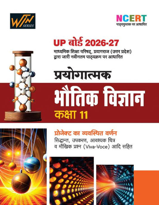 Arihant UP Board 2026-27 Complete Course Prayogatmak Bhautik Vigyan (Physics) Class 11