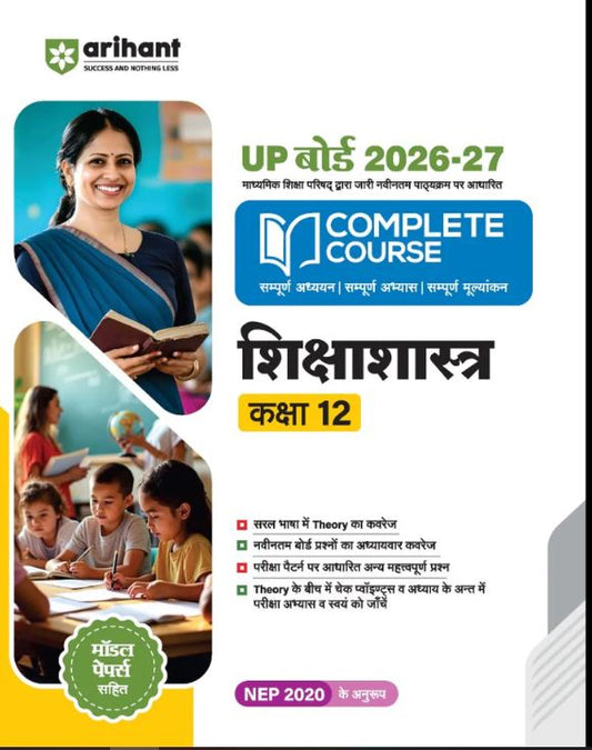 Arihant UP Board 2026-27 Complete Course Pedagogy (Shiksha Shastra) Class 12