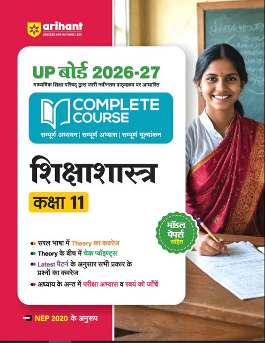 Arihant UP Board 2026-27 Complete Course Education (Shiksha Shastra) Class 11