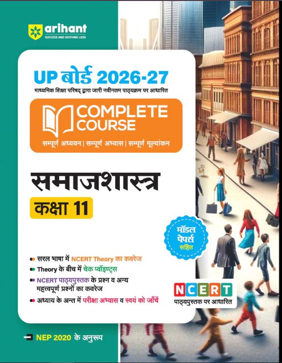 Arihant UP Board 2026-27 Complete Course Sociology (Samajshastra) Class 11