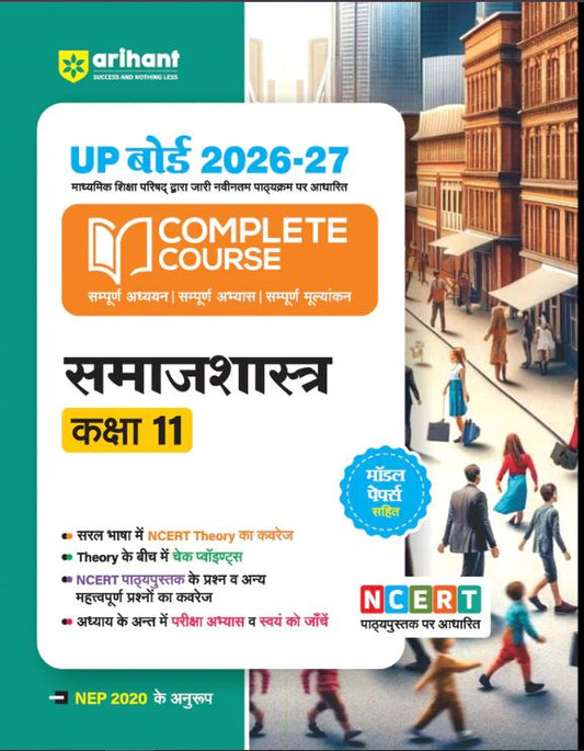 Arihant UP Board 2026-27 Complete Course Sociology (Samajshastra) Class 11