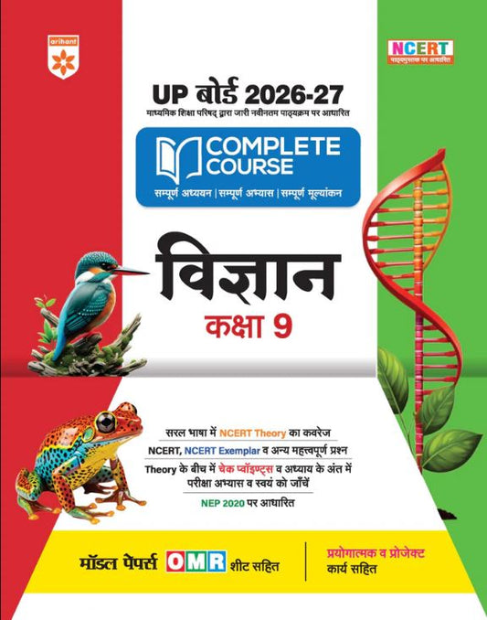 Arihant UP Board 2026-27 Complete Course Science (Vigyan) Class 9