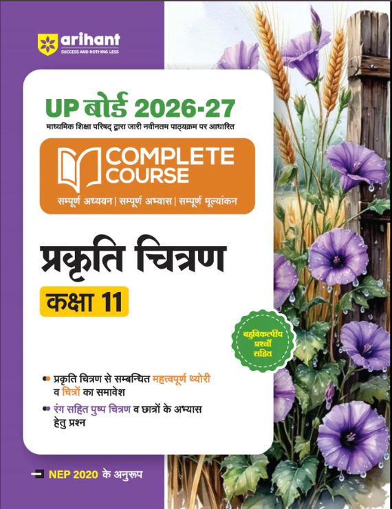 Arihant UP Board 2026-27 Complete Course Prakartik Chitra Class 11