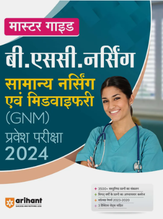 Arihant Master Guide B.Sc Nursing Samanya Nursing and Midwifery (GNM) Entrance Exam 2024