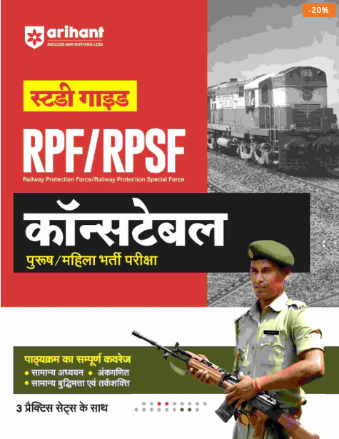 Arihant Study Guide RPF/RPSF Constable for Male/Female Recruitment Exam (Hindi)
