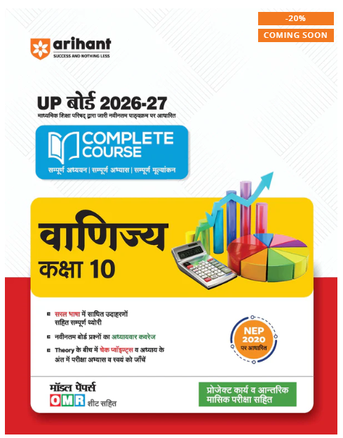 Arihant UP Board 2026-27 Complete Course Commerce (Vanijya Kaksha) Class 10 | Hindi Medium