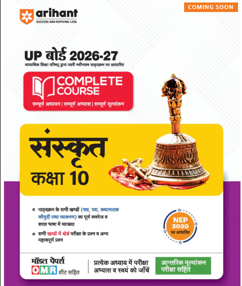 Arihant UP Board 2026-27 Complete Course Sanskrit Class 10