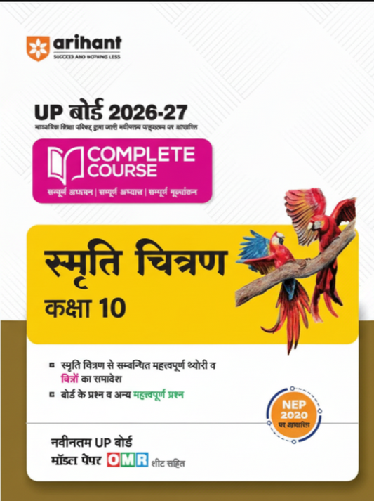 Arihant UP Board 2026-27 Complete Course Smriti Chitran Class 10