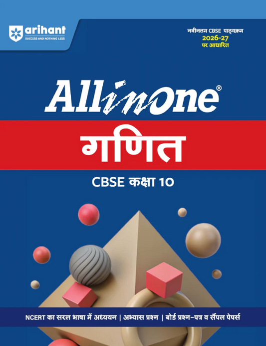 Arihant ALL IN ONE Ganit CBSE Class 10