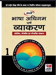 Prachi Bhasha Adhigam avam Vyakaran class 1