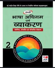 Prachi Bhasha Adhigam avam Vyakaran class 2