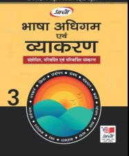 Prachi Bhasha Adhigam avam Vyakaran class 3
