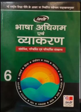 Prachi Bhasha Adhigam avam Vyakaran class 6