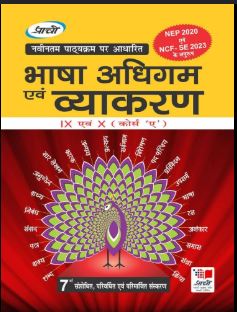 Prachi Bhasha Adhigam avam Vyakaran class 9 & 10 ( course A)