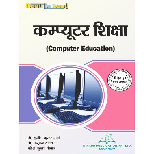 Computer Education Book for D.El.Ed First Semester | D.El.Ed Semester 1