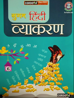 Cordova Sugam Hindi Vyakran Class 6