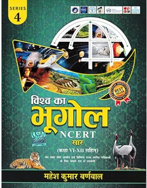 Cosmos Bharat Ka Bhugol NCERT Sar Incluing Class 6-12 Series 4
