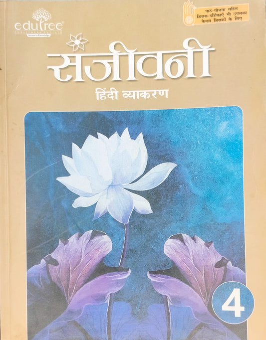 Edutree Sanjeevani Hindi Vyakaran Class 4