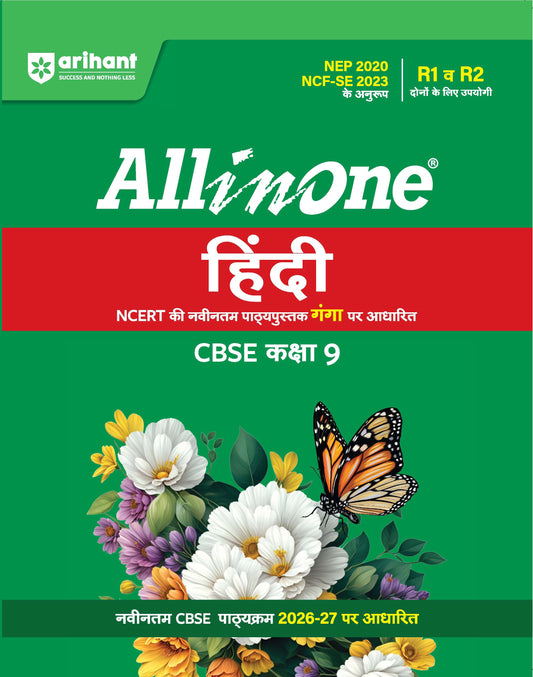 Arihant All in One Hindi (Ganga) Class 9 for CBSE Exam 2026-27