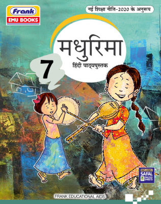 Frank EMU Madhurima Class 7