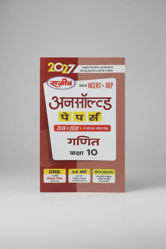 Rajeev Unsolved Papers From 2020 to 2026 Ganit class 10 U.P Board