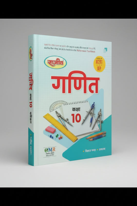 Rajeev Ganit Class 10