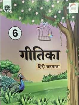 PW Geetika Hindi Pathmala class 6