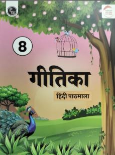 PW Geetika Hindi Pathmala class 8
